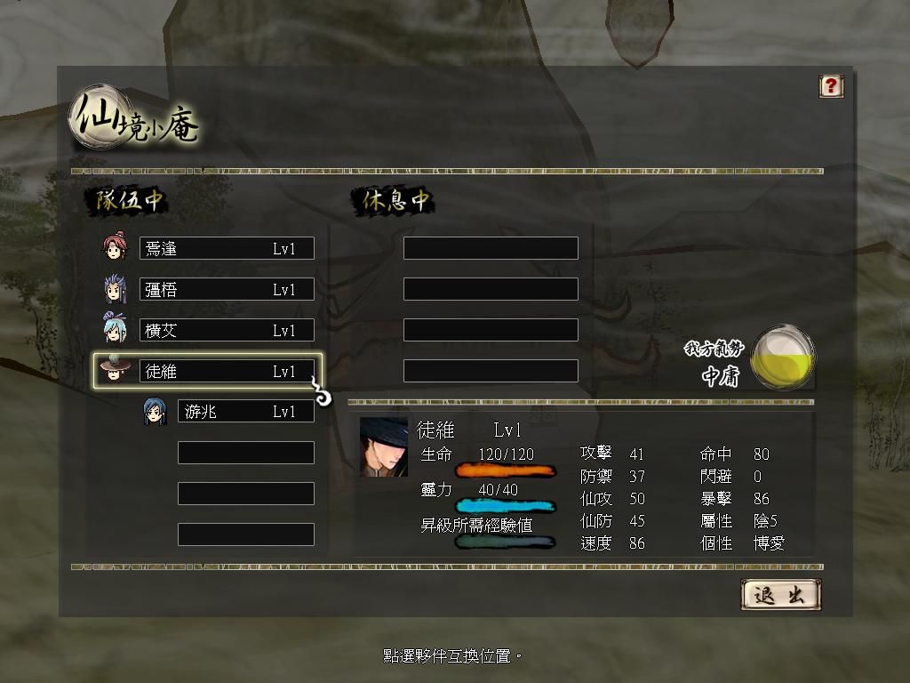 Xuan-Yuan Sword: The Cloud of Han (Windows) screenshot: Character stats and management