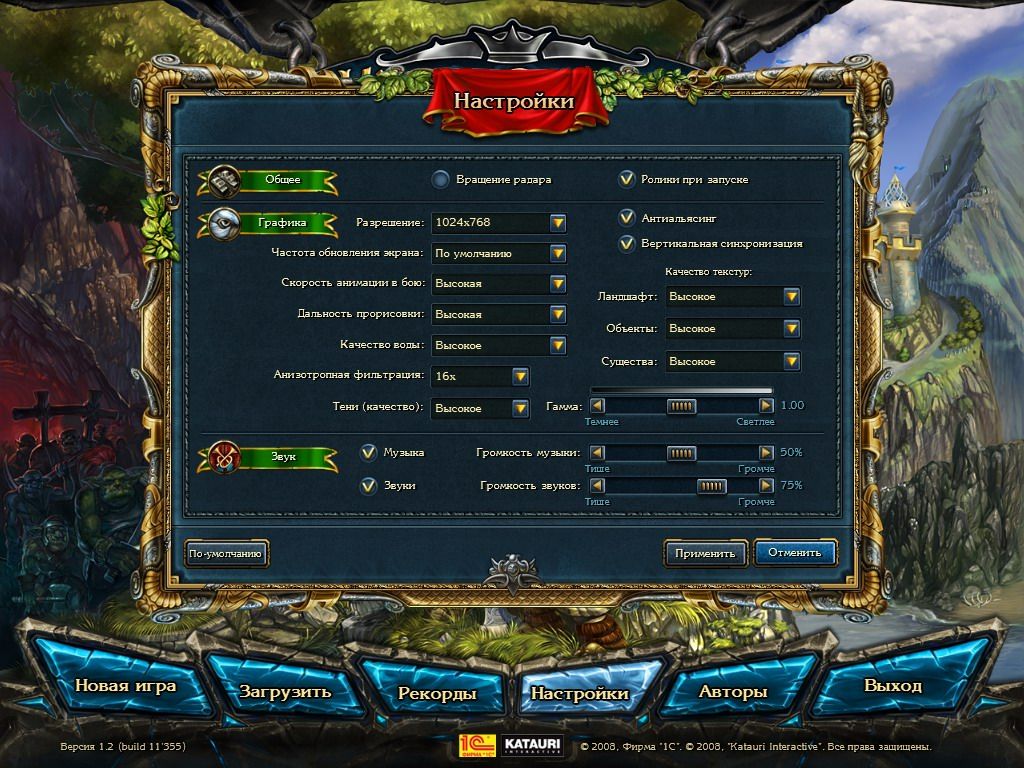 King's Bounty: The Legend (Windows) screenshot: Preferences (Russian)