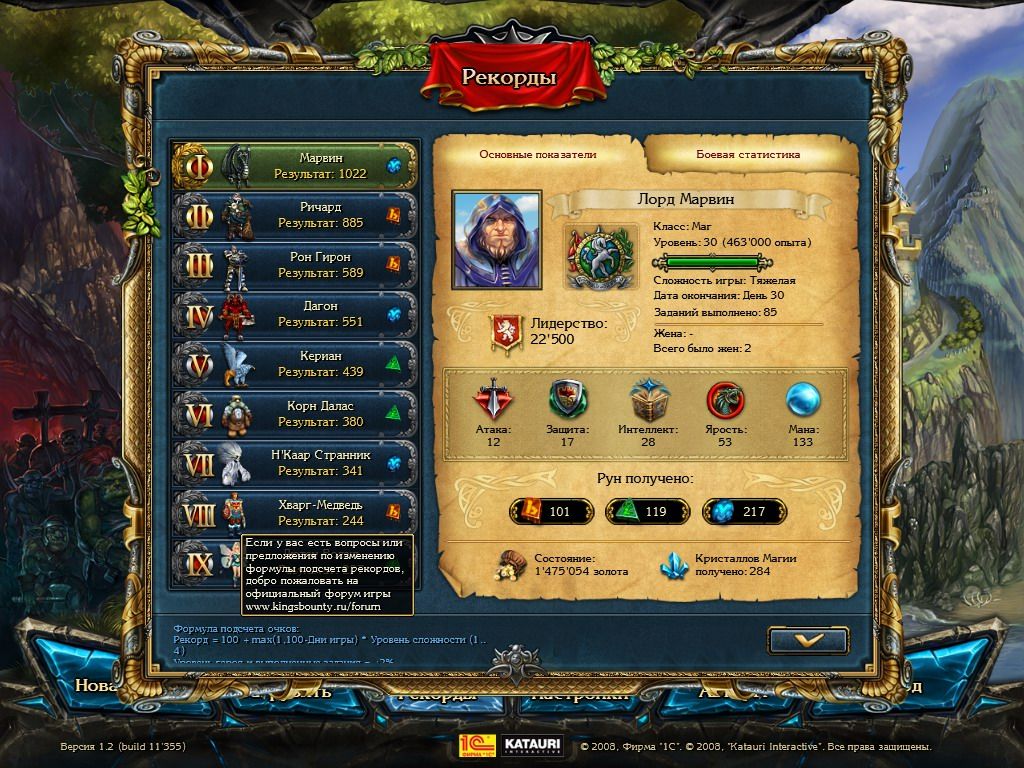 King's Bounty: The Legend (Windows) screenshot: Hall of fame (Russian)