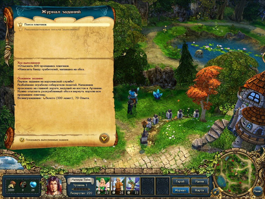 King's Bounty: The Legend (Windows) screenshot: Reading the quest journal... not many quests yet...(Russian)