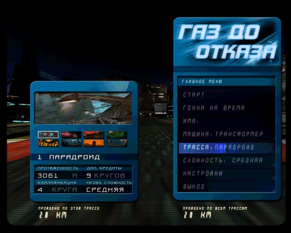 Space Haste 2001 (Windows) screenshot: Direct from the main menu you may choose track...