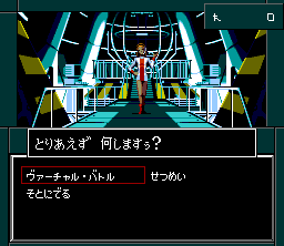 Shin Megami Tensei II (SNES) screenshot: Virtual reality
