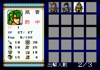 Shuihuzhuan (Genesis) screenshot: Preparing your characters for the upcoming battle...