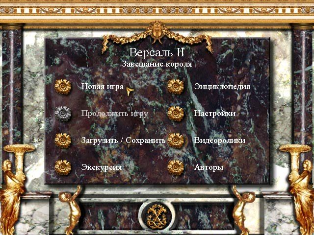 Versailles II: Testament of the King (Windows) screenshot: Title and Main Menu (in Russian)