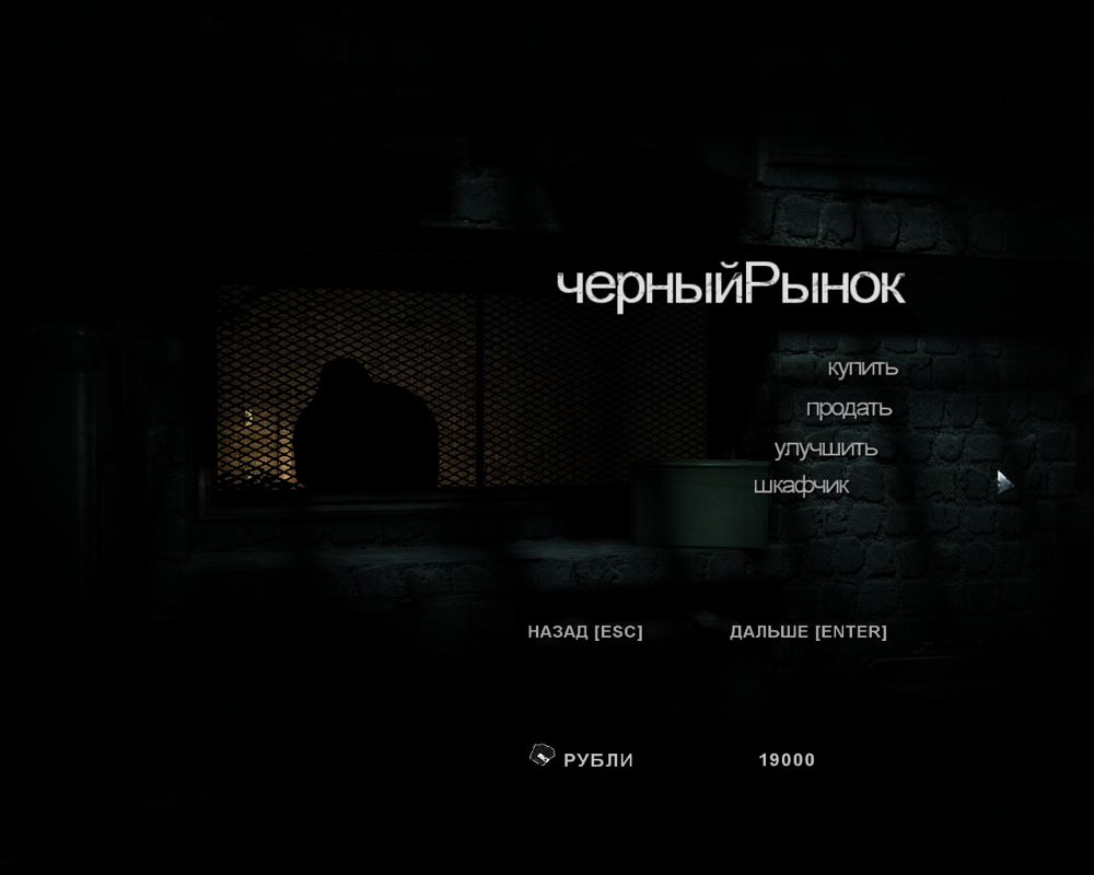 Dark Sector (Windows) screenshot: In black market you can buy new weapons, sell old and install upgrades, all for money.