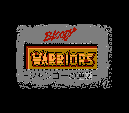 Bloody Warriors: Shan Go no Gyakushū (NES) screenshot: Title screen