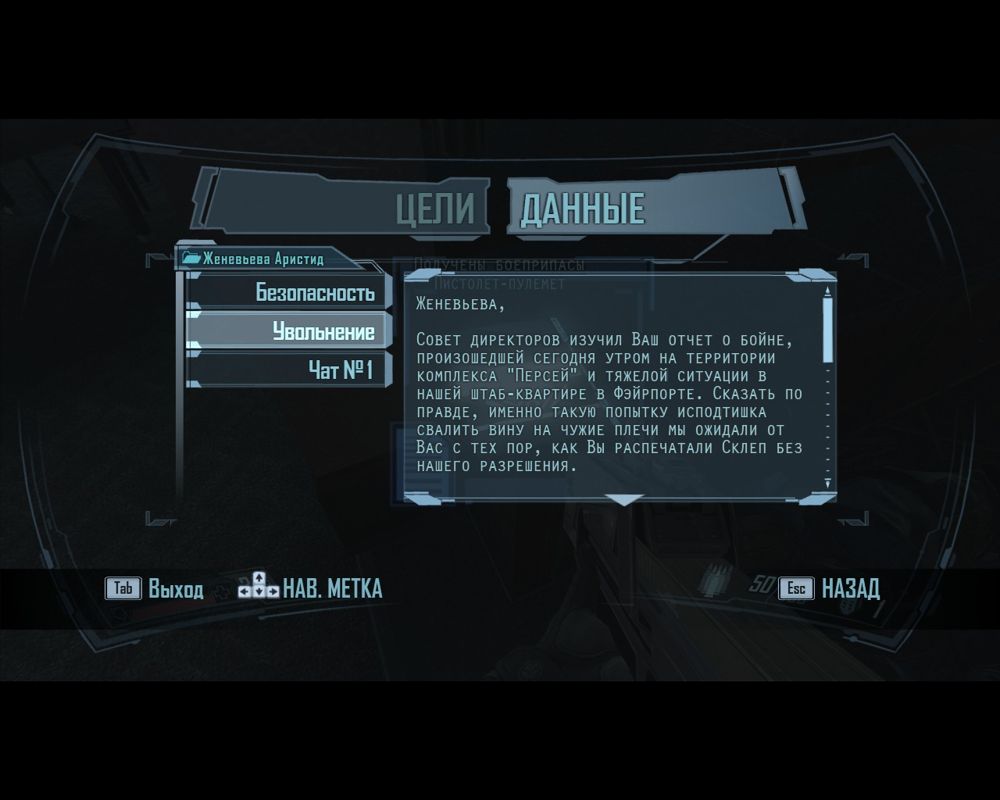 F.E.A.R. 2: Project Origin (Windows) screenshot: Here you gather most of information.