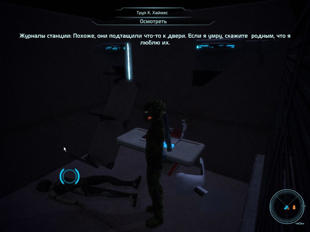 Mass Effect: Bring Down the Sky (Windows) screenshot: Finding corpse of another engineer and listening to her diary (in Russian)