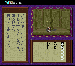 Heisei Shin Onigashima: Zenpen (SNES) screenshot: Standard menu options. Look, take, move