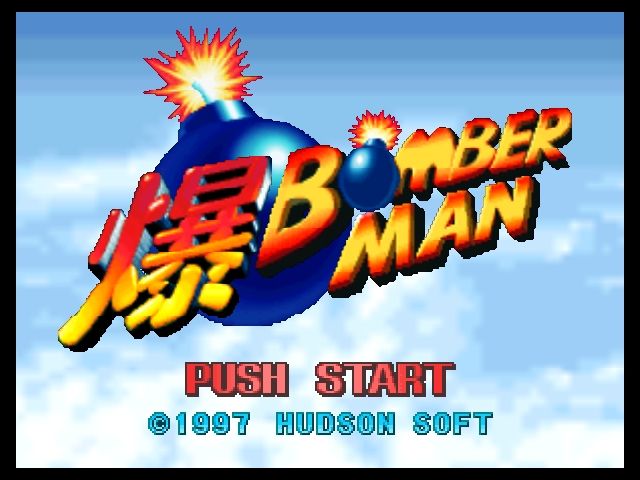 Bomberman 64 (Nintendo 64) screenshot: Title screen (Japanese version)