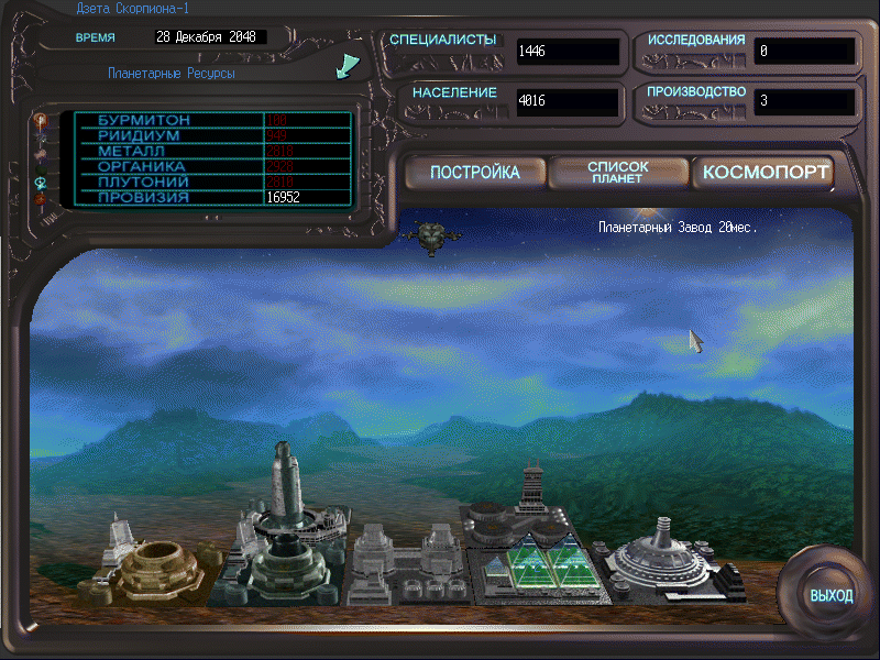 Remember Tomorrow (DOS) screenshot: Managing the planet's economy