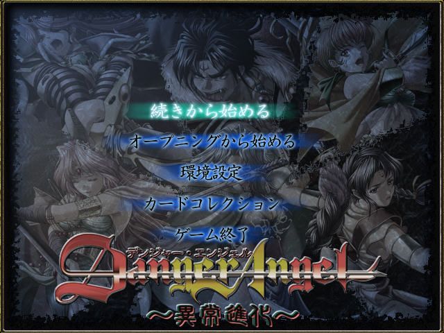 Danger Angel: Ijō Shinka (Windows) screenshot: Main menu