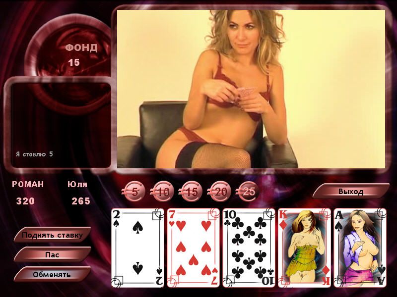 Strip Poker Exclusive (Windows) screenshot: Julia took off her blouse (in Russian)