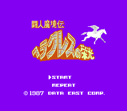 Herakles no Eikō: Tōjin Makyō Den (NES) screenshot: Title screen