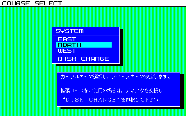 Albatross (PC-98) screenshot: Course select