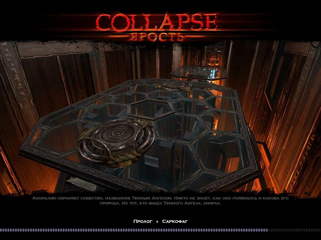 Collapse: The Rage (Windows) screenshot: Loading screen of Prologue (in Russian)