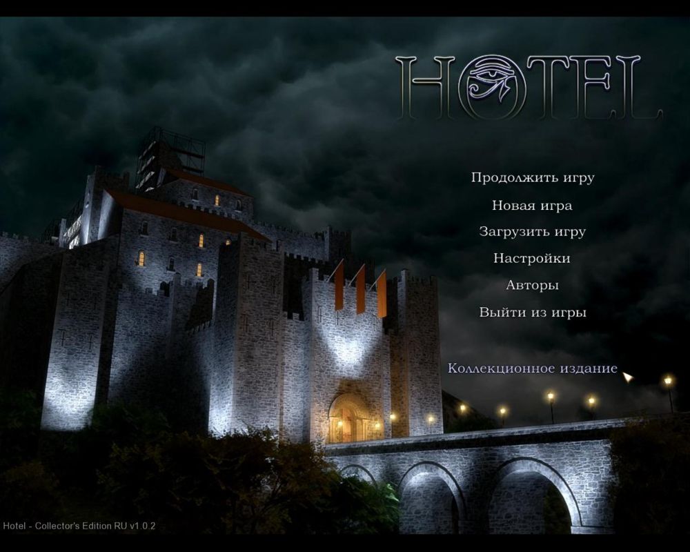 Hotel (Collector's Edition) (Windows) screenshot: Title and Main Menu (in Russian)