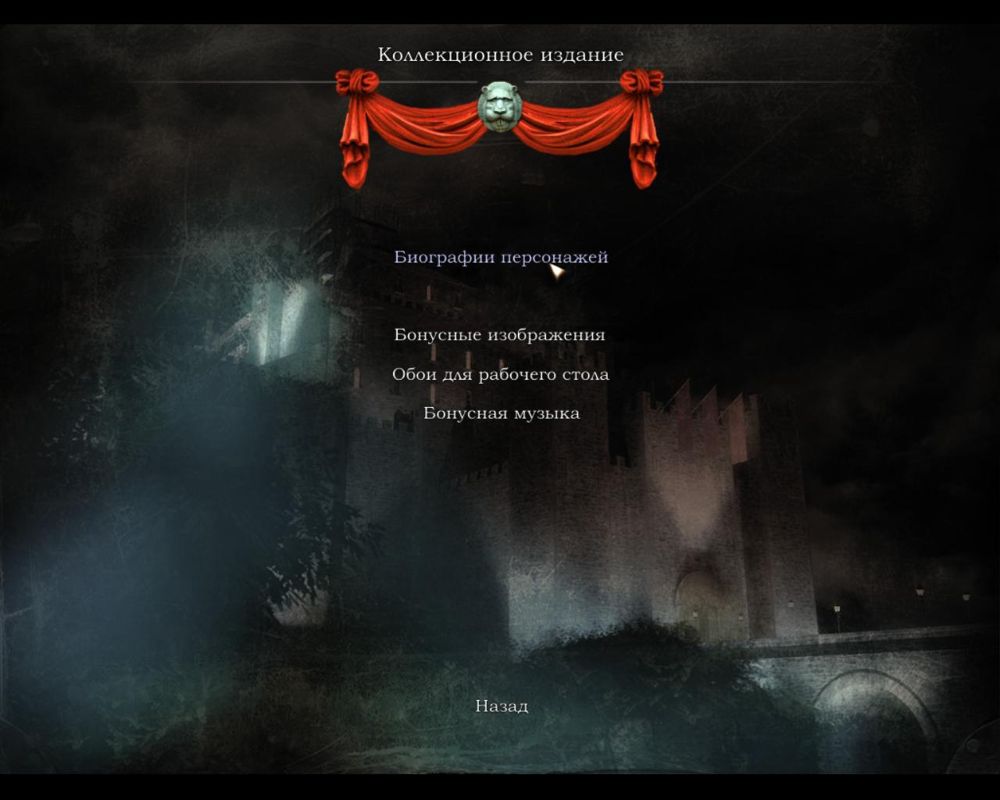 Hotel (Collector's Edition) (Windows) screenshot: Submenu of Collector's Edition (in Russian)