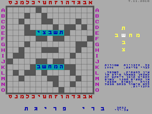 Tashbetzey HaMahshev (DOS) screenshot: Title screen