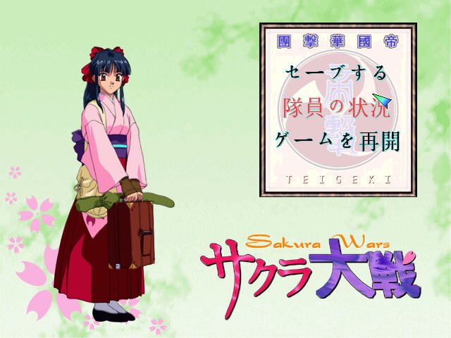 Sakura Taisen (Windows) screenshot: The save screen