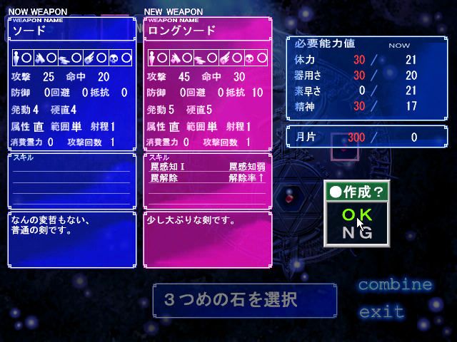 Yoru ga Kuru! Square of the Moon (Windows) screenshot: Weapon creation