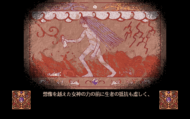 Vain Dream II (PC-98) screenshot: The evil goddess...