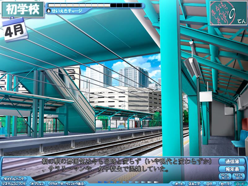 Honoo no Haramase: Jinsei (Windows) screenshot: Train station
