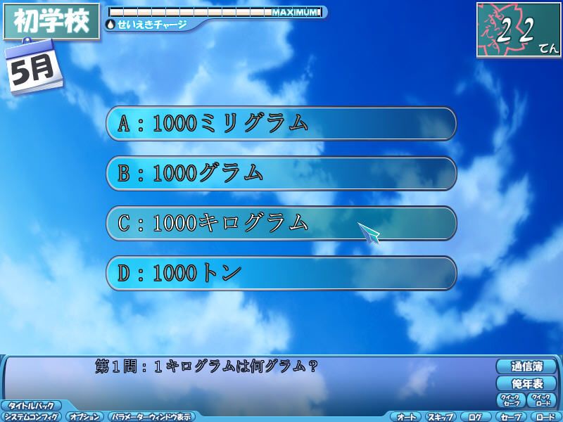 Honoo no Haramase: Jinsei (Windows) screenshot: I don't play hentai games to take stupid tests!..