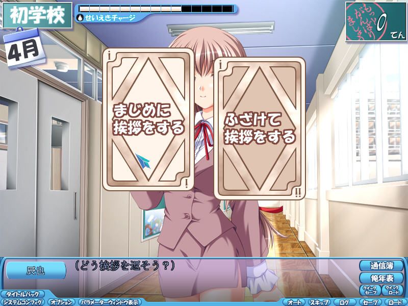 Honoo no Haramase: Jinsei (Windows) screenshot: Choices, choices...
