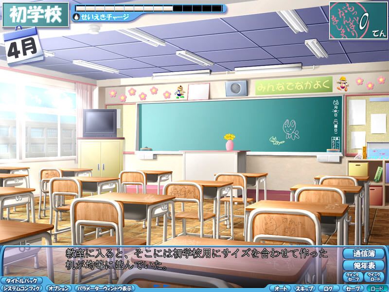 Honoo no Haramase: Jinsei (Windows) screenshot: Classroom
