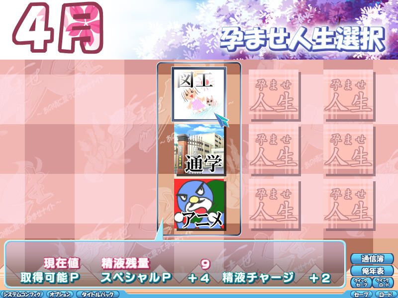 Honoo no Haramase: Jinsei (Windows) screenshot: Choices for the day
