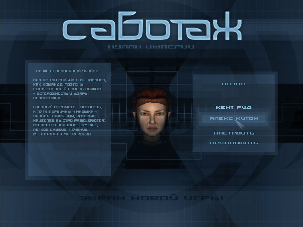 Sabotain: Break the Rules (Windows) screenshot: Title screen and character introduction