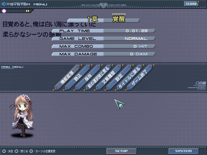 Baldr Sky Dive1: Lost Memory (Windows) screenshot: Main in-game menu