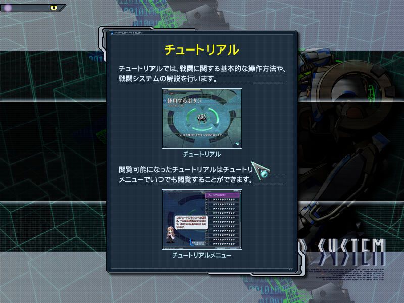 Baldr Sky Dive1: Lost Memory (Windows) screenshot: Tutorial