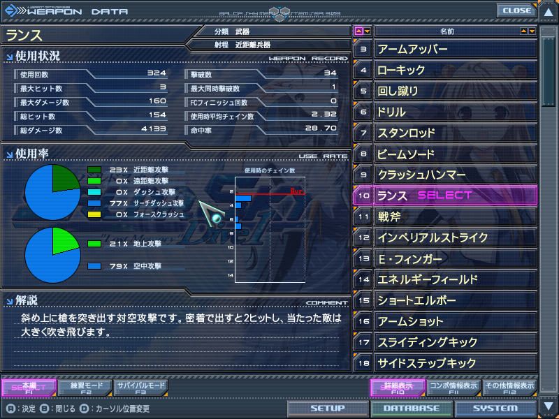 Baldr Sky Dive1: Lost Memory (Windows) screenshot: Weapon info