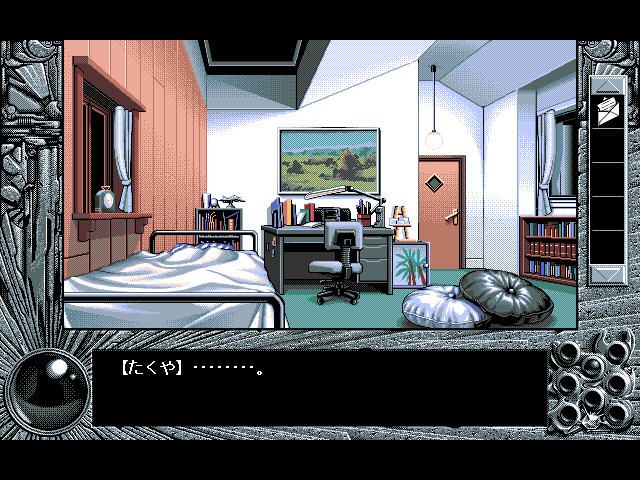 Yu-No: Kono Yo no Hate de Koi o Utau Shōjo (Windows) screenshot: Hero's room
