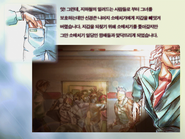 Eojjeonji Joheun Il-i Saenggil Geot Gateun Jeonyeok (DOS) screenshot: Hey! Gimme my wallet back!..