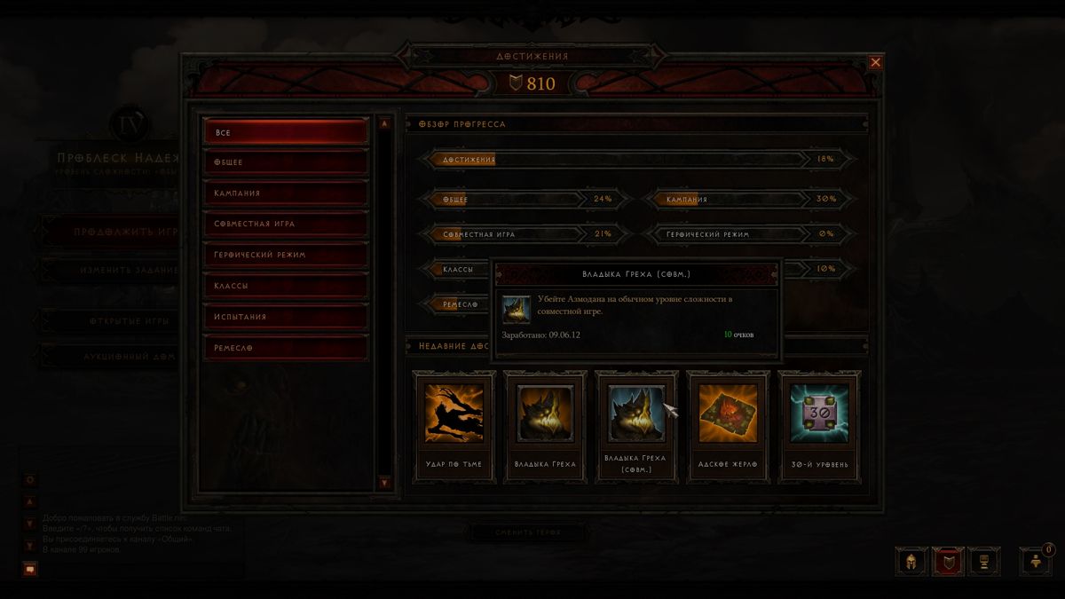 Diablo III (Windows) screenshot: Player achievements.