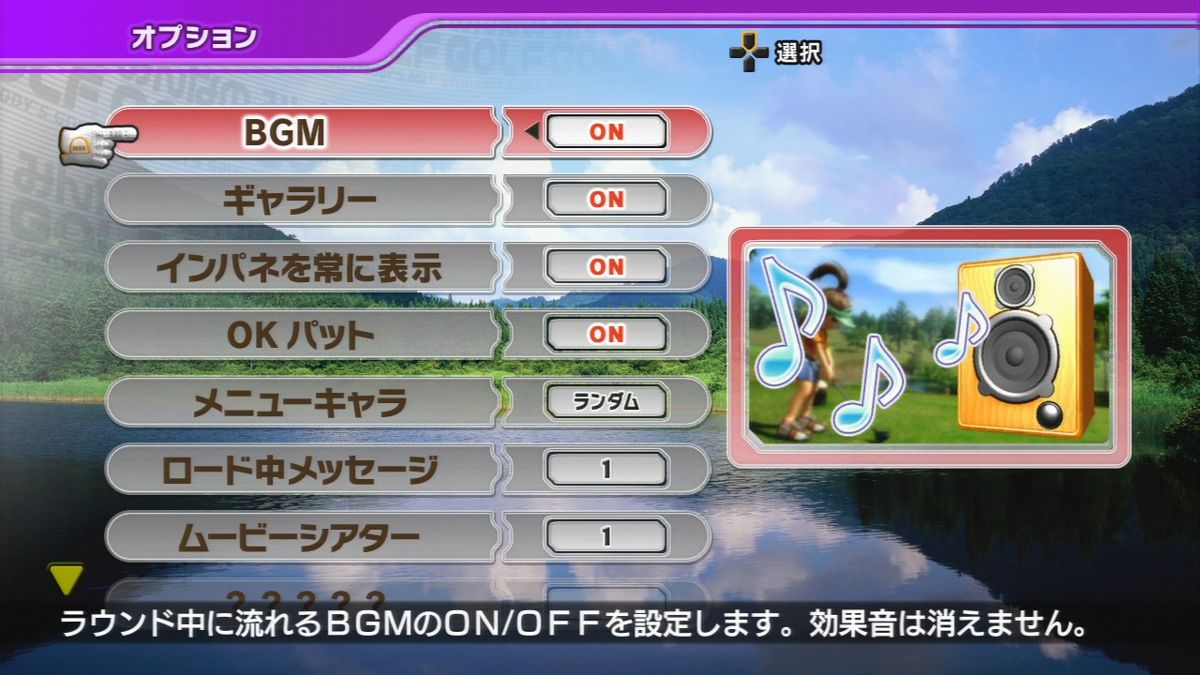 Hot Shots Golf: Out of Bounds (PlayStation 3) screenshot: Options... some of them are unlockable.