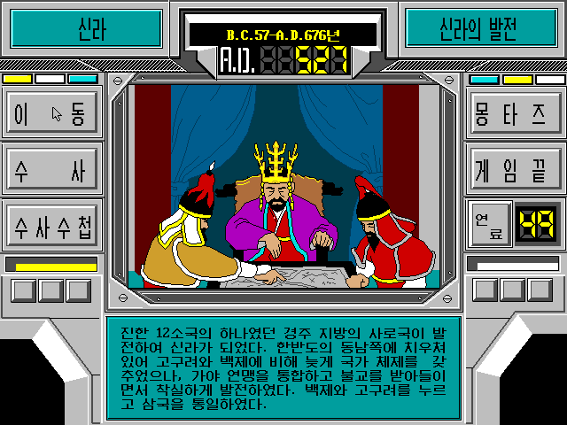 Time Machine I (DOS) screenshot: Your Majesty... I need a bloody translator