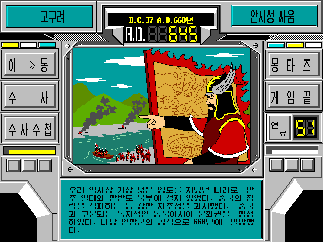 Time Machine I (DOS) screenshot: Middle Ages. Wars between various kingdoms in Korea