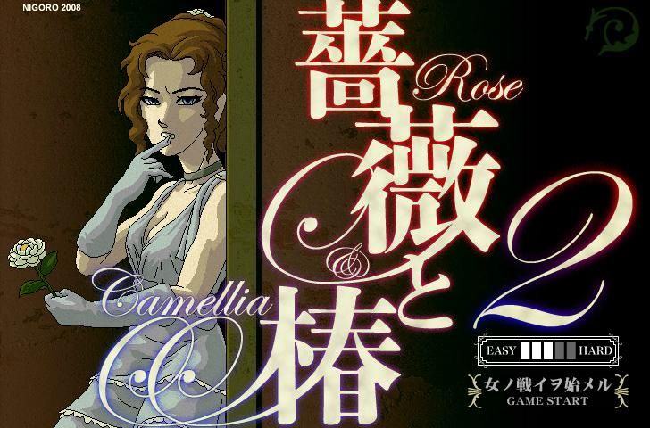 Rose & Camellia 2 (Browser) screenshot: Title Screen