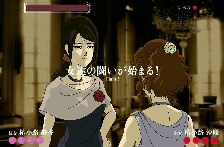 Rose & Camellia 2 (Browser) screenshot: Start of the fight with Shizuka