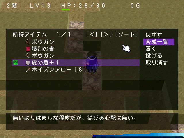 Phantom Knight: Mugen no Meikyū 3 - Type S (Windows) screenshot: Item menu