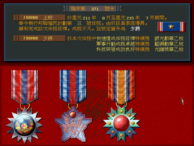 Colonial Project (DOS) screenshot: Awards