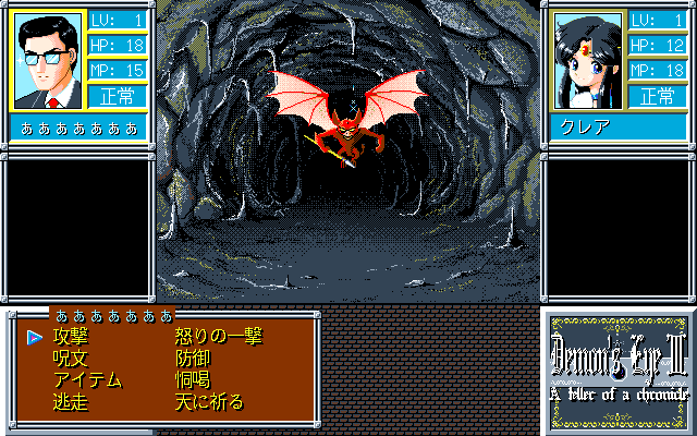 Demon's Eye III (PC-98) screenshot: Boss battle