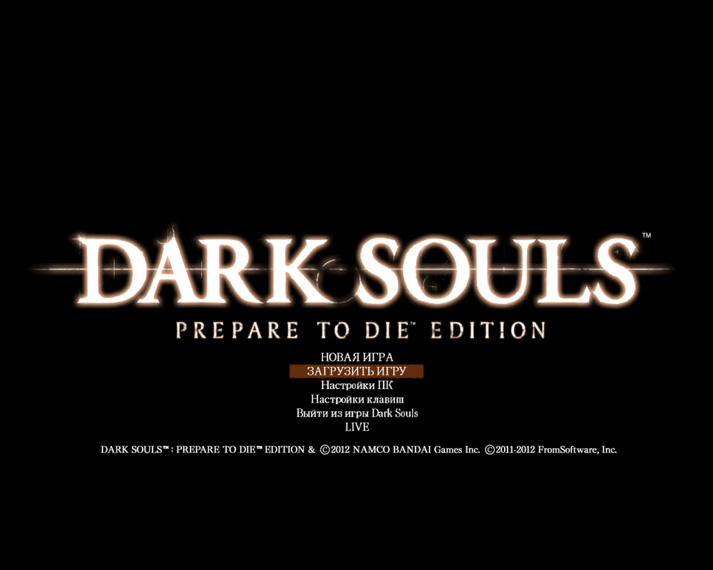 Dark Souls: Prepare to Die Edition (Windows) screenshot: Title screen and main menu (Russian version)
