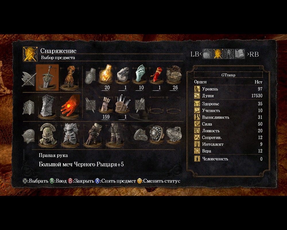 Dark Souls: Prepare to Die Edition (Windows) screenshot: Inventory screen