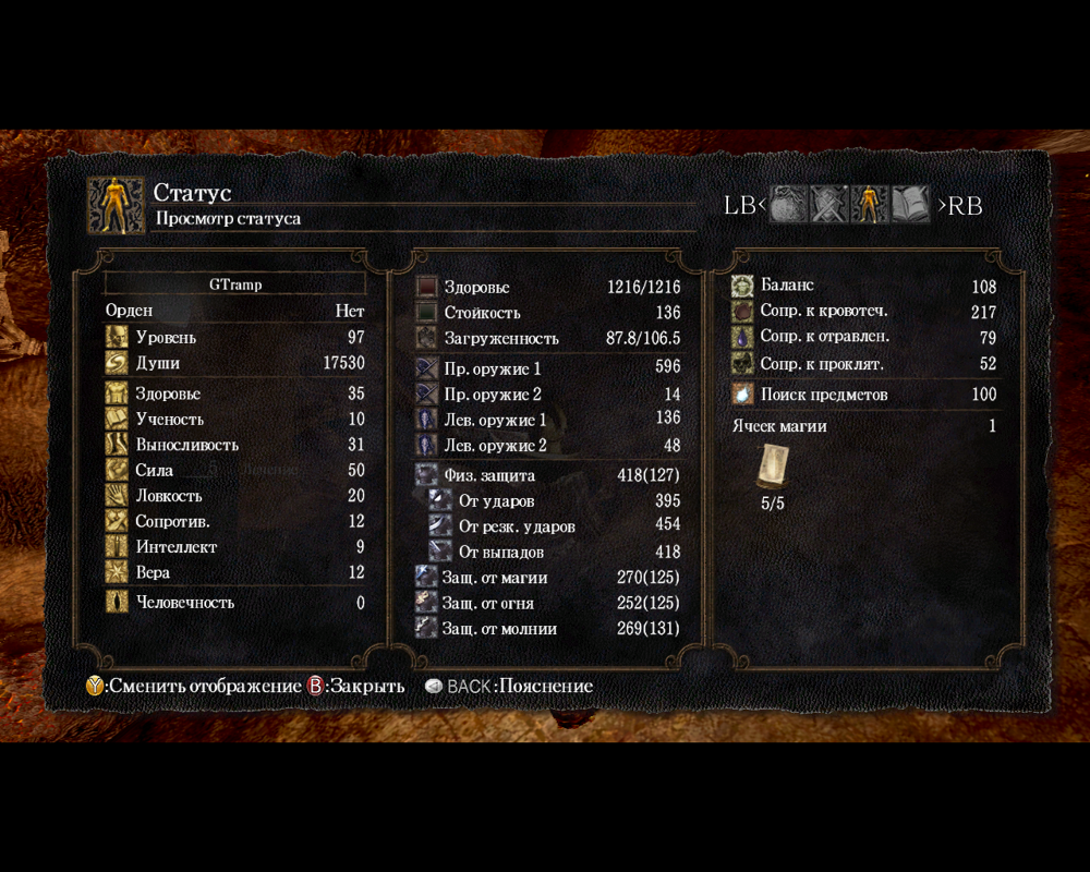 Dark Souls: Prepare to Die Edition (Windows) screenshot: Status screen showing my offensive and defensive parameters in details