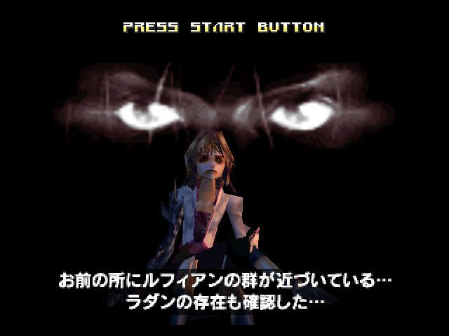 Sin and Punishment (Nintendo 64) screenshot: Scary eyes